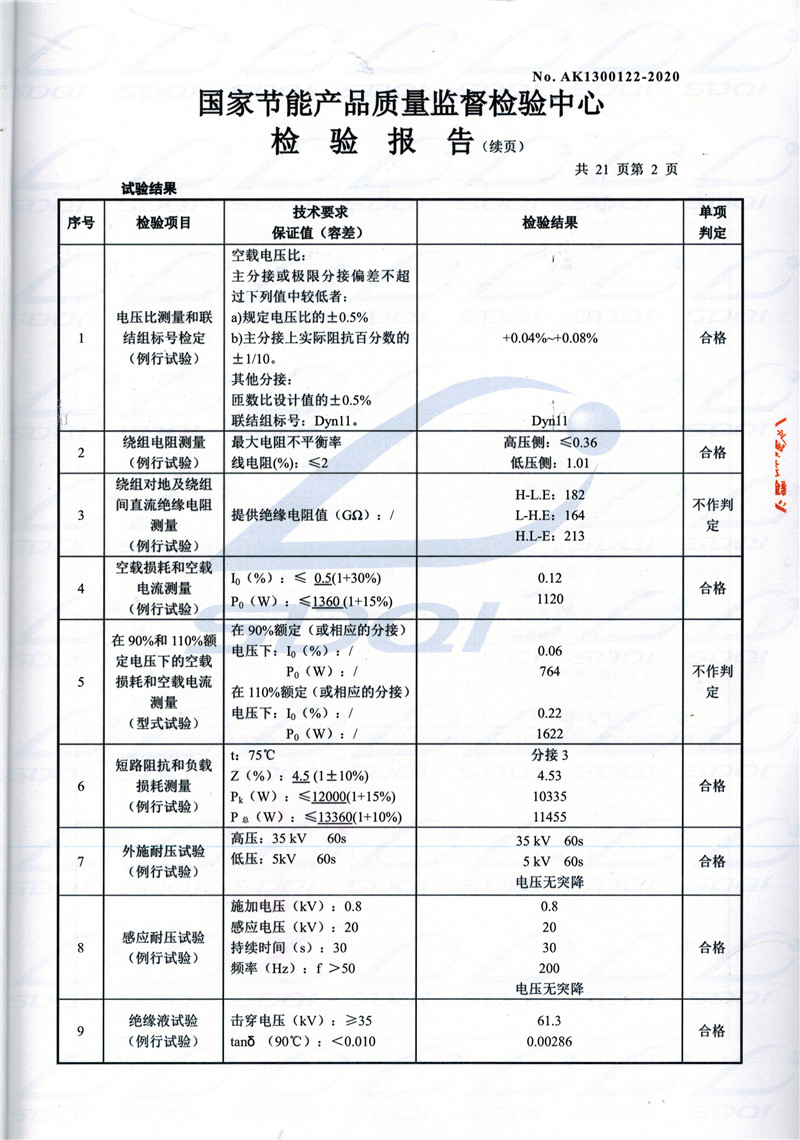 高低压试验报告-S11-1250双湖双湖双湖油浸式变压器-2.jpg